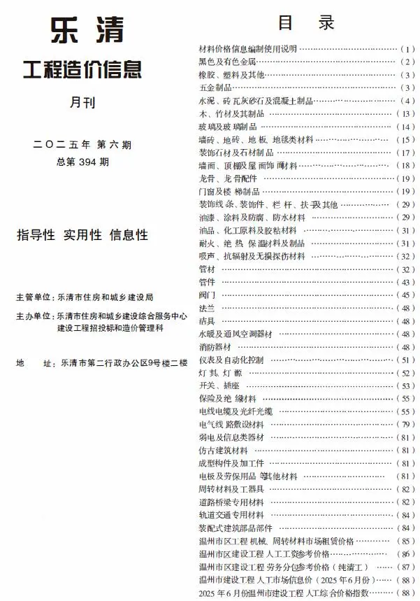 乐清市2025年6月造价信息PDF期刊