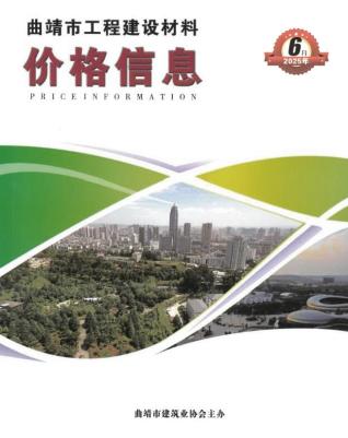 曲靖市2025年6月工程信息价