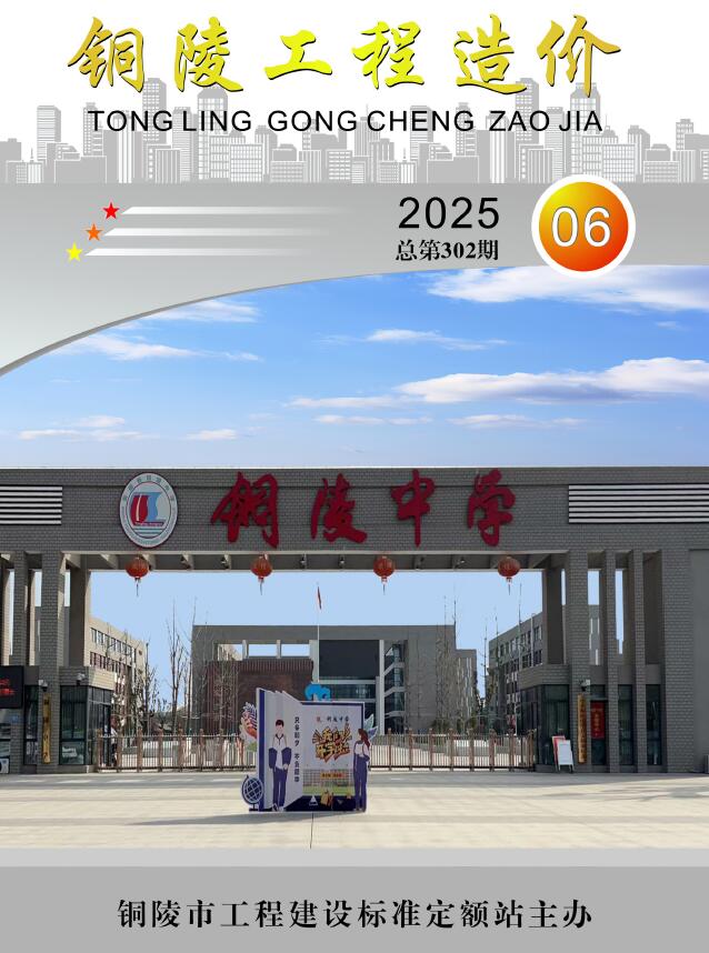 铜陵市2025年6月造价信息电子版