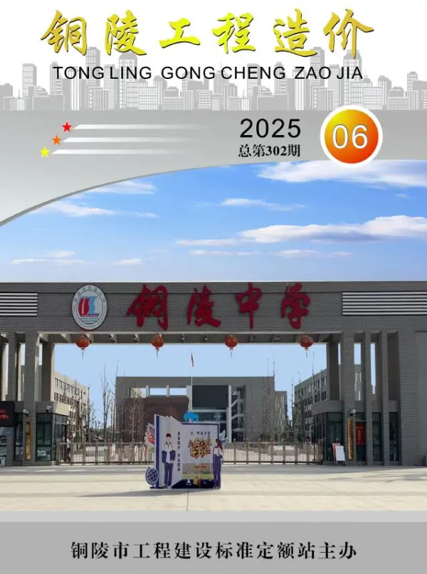 铜陵市2025年6月信息价PDF扫描件