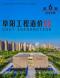 阜阳2025年6月造价信息电子版