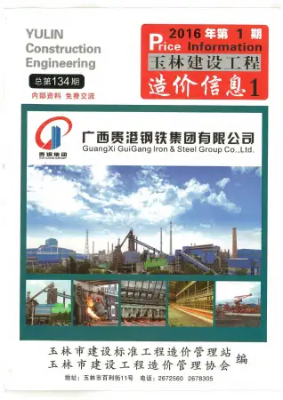 2016年玉林造价信息