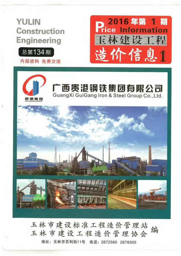 玉林市2016年1期信息价PDF扫描件