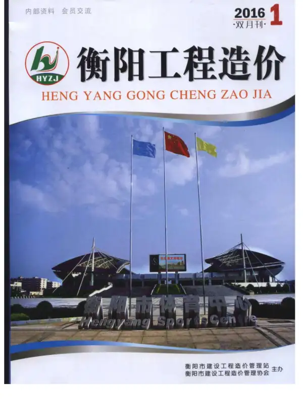 衡阳市2016年1期信息价PDF扫描件