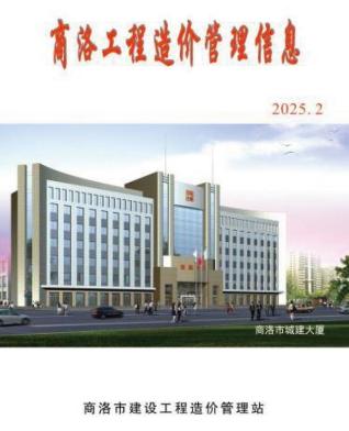 商洛2025年2季度信息价PDF电子版