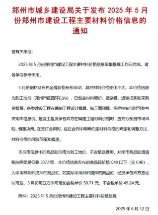 郑州市2025年5月造价信息PDF期刊