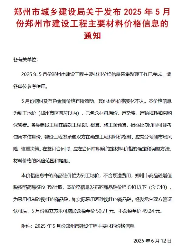 郑州市2025年5月信息价PDF扫描件