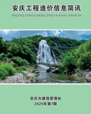 2025年7月安庆市造价信息