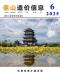 保山2025年6月造价信息电子版