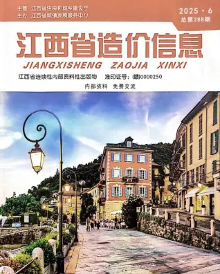 江西2025年6月造价信息