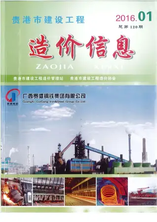 贵港市2016年第1期造价信息PDF期刊