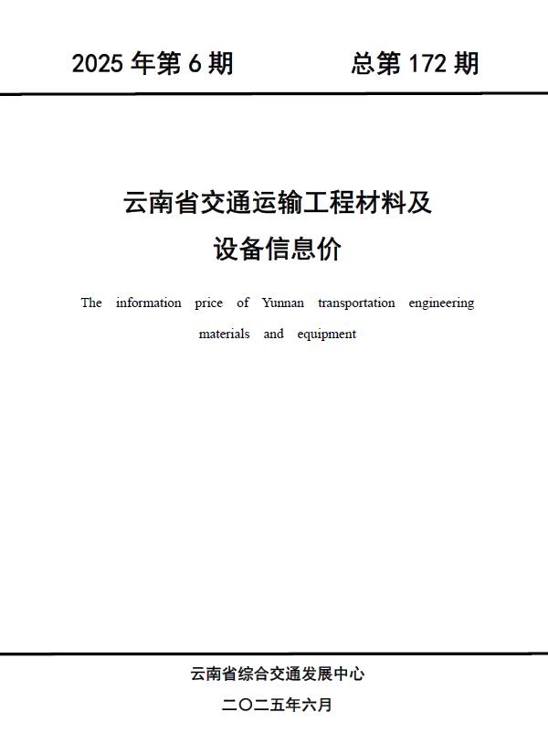 云南造价信息电子版