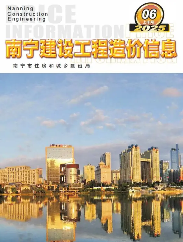 南宁2025年6月上半月信息价PDF扫描件
