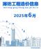 潍坊2025年6月造价信息电子版