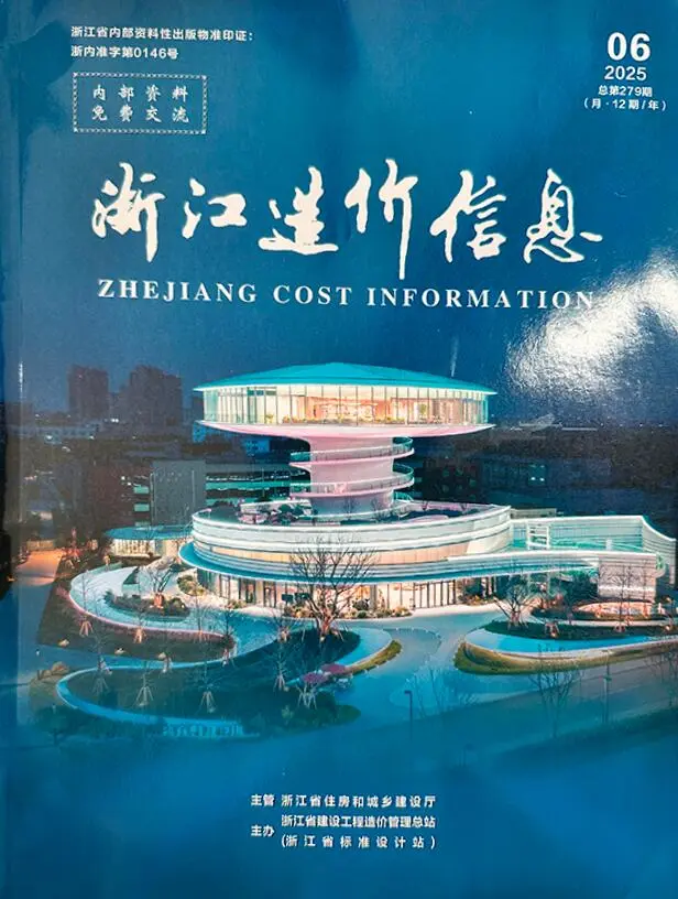 浙江省2025年6月造价信息PDF期刊