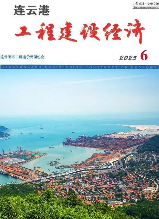 连云港市2025年6月造价信息PDF期刊