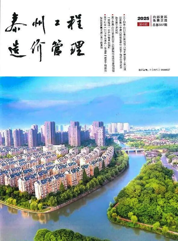泰州市2025年6月造价信息PDF期刊