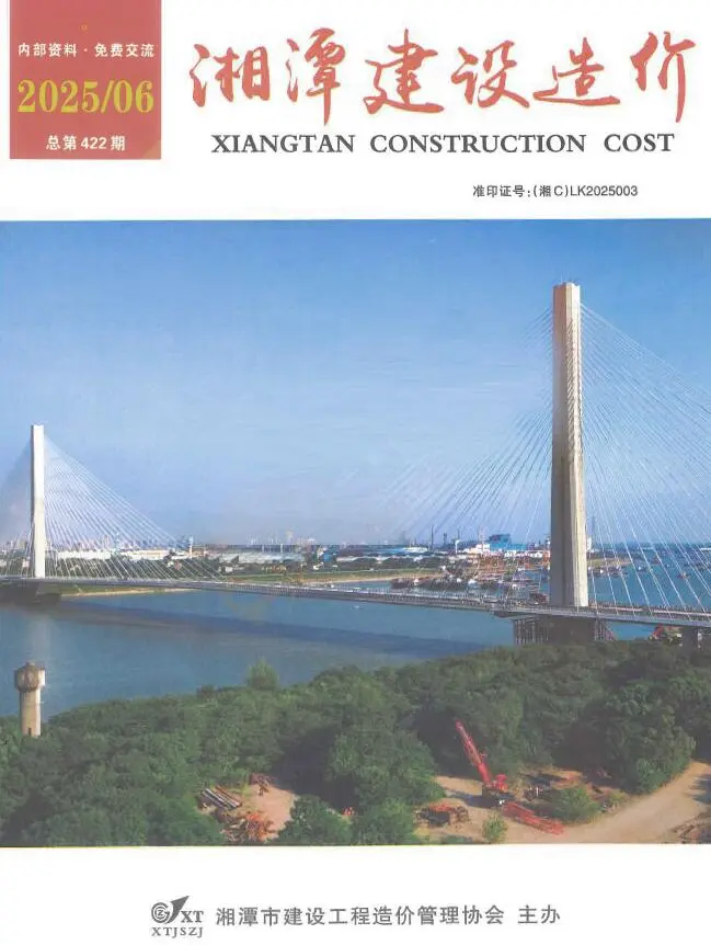 湘潭市2025年6月造价信息PDF期刊