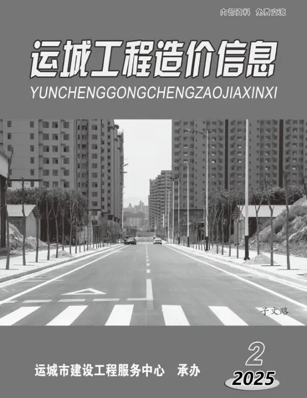 运城2025年3、4月(第2期)信息价PDF扫描件