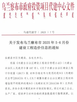 2025年乌兰察布造价信息