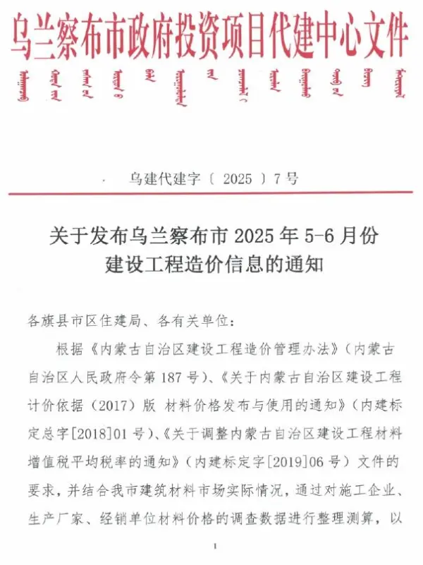 乌兰察布2025年5、6月(第3期)信息价PDF扫描件