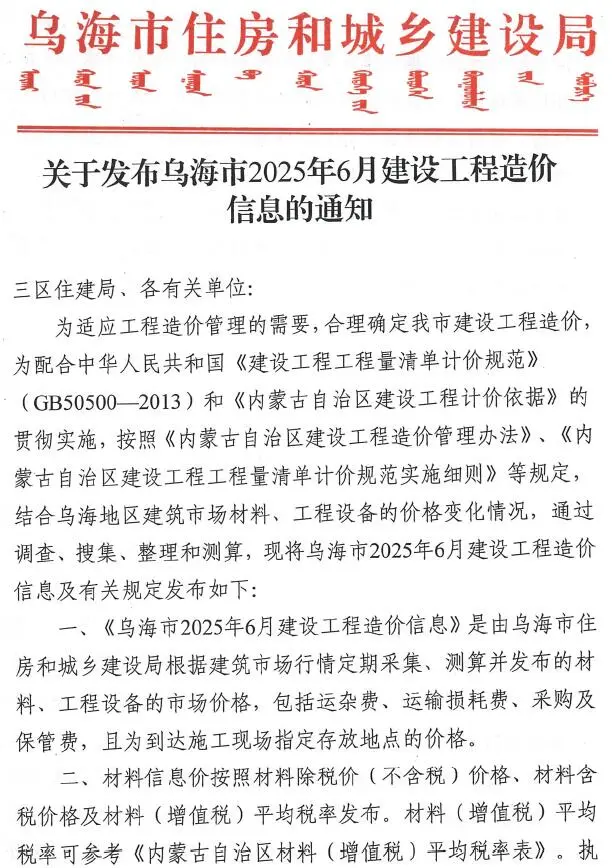 乌海市2025年6月造价信息PDF期刊