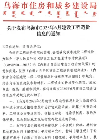 乌海2025年6月造价信息