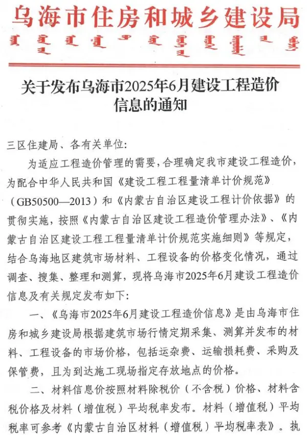 乌海市2025年6月信息价PDF扫描件