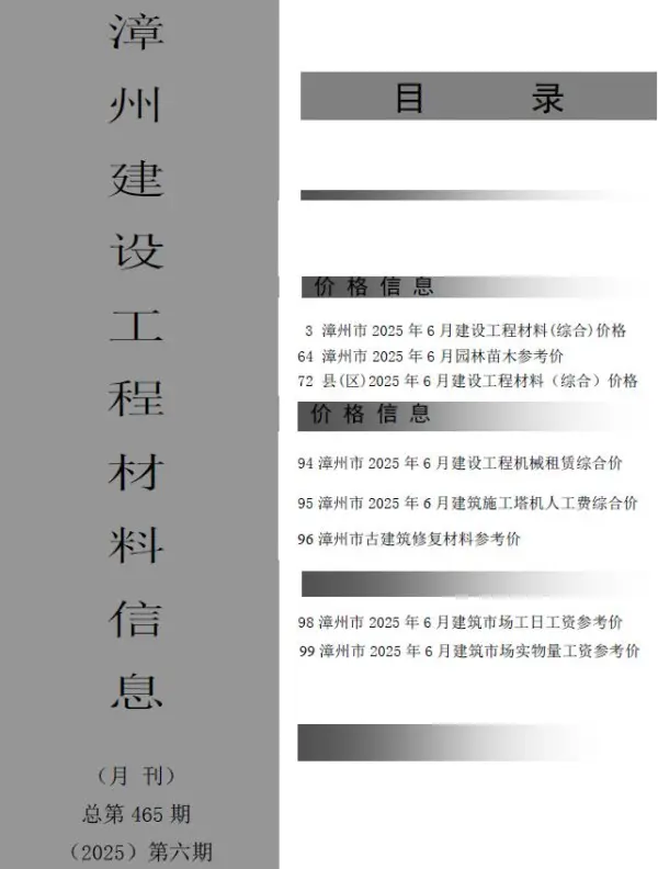 漳州市2025年6月信息价PDF扫描件