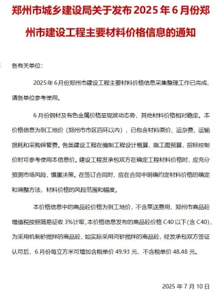 郑州市2025年6月造价信息PDF期刊