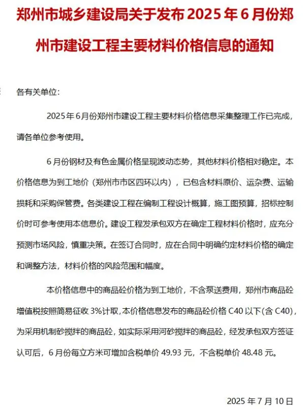 郑州市2025年6月信息价PDF扫描件