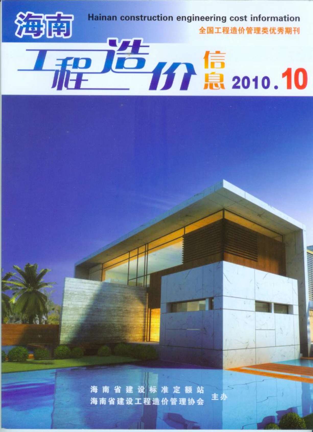 海南省2010年10月信息价pdf扫描件