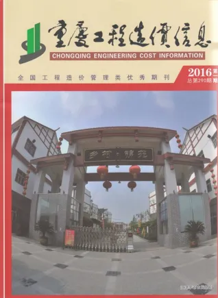 重庆市2016年第1期造价信息PDF期刊