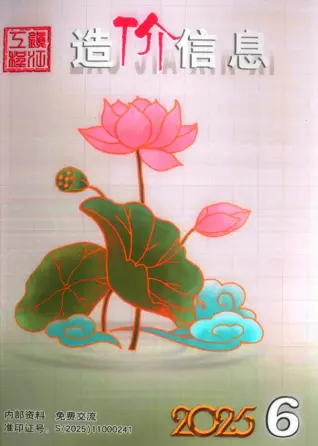 镇江市2025年6月造价信息PDF期刊