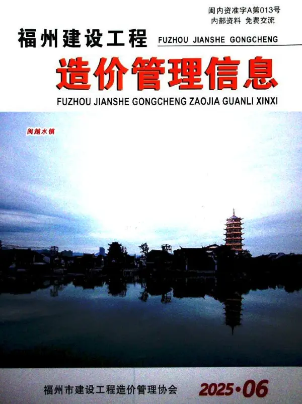 福州市2025年6月信息价PDF扫描件