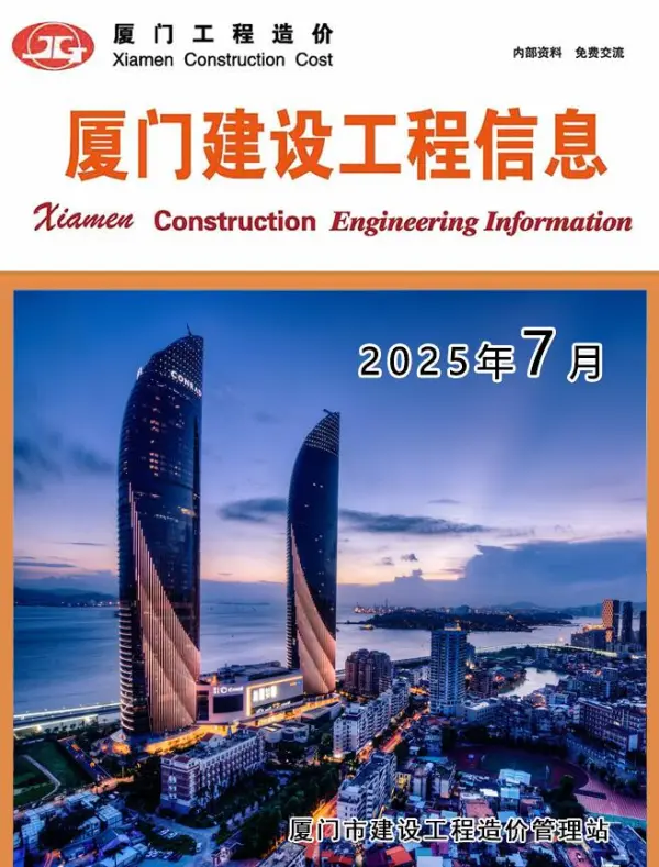 厦门市2025年7月信息价PDF扫描件