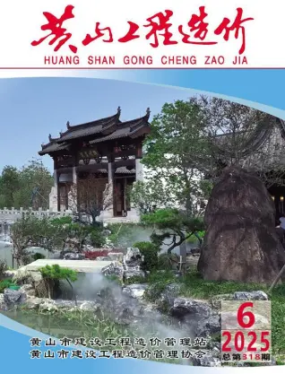黄山市2025年6月造价信息PDF期刊