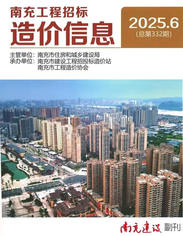 南充市2025年6月信息价PDF扫描件