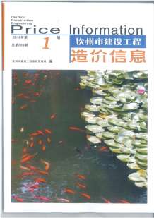 钦州2016年1期造价信息电子版