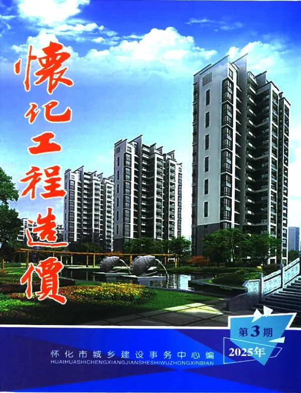 怀化2025年5、6月(第3期)信息价PDF扫描件
