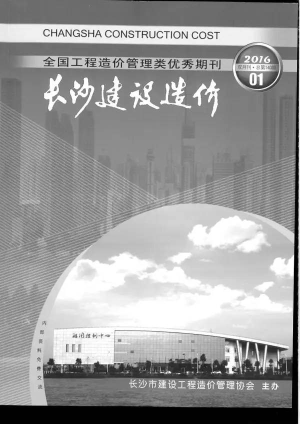 长沙市2016年1期信息价PDF扫描件