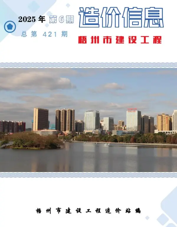 梧州市2025年6月信息价PDF扫描件
