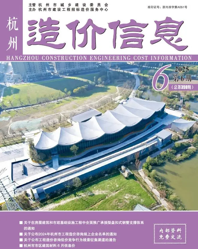 杭州市2025年6月造价信息PDF期刊