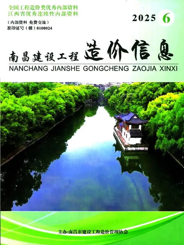 南昌市2025年6月造价信息PDF期刊