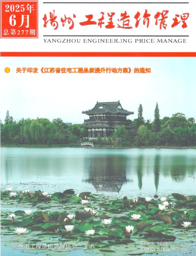 扬州市2025年6月造价信息PDF期刊