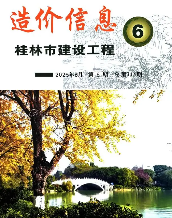 桂林市2025年6月信息价PDF扫描件