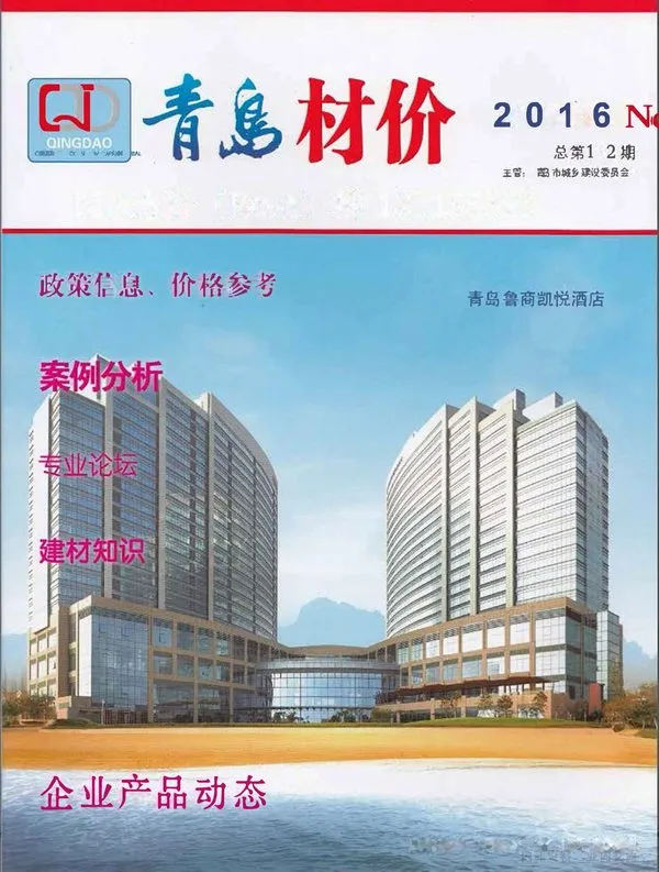 青岛市2016年第1期造价信息PDF期刊