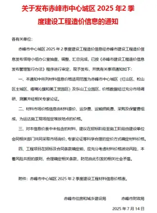 2024年2季度赤峰造价信息