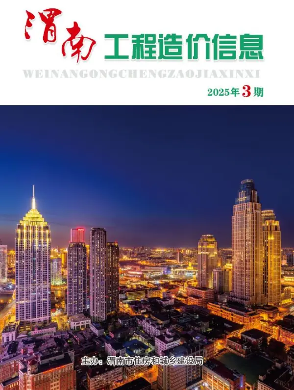 渭南2025年5、6月(第3期)信息价PDF扫描件