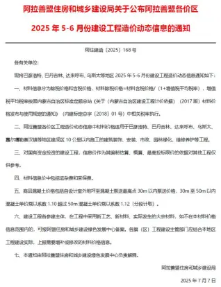阿拉善2025年5、6月第3期造价信息